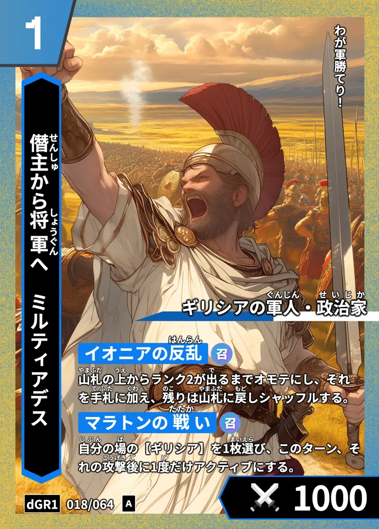 ハイストの「ミルティアデス」のカード画像