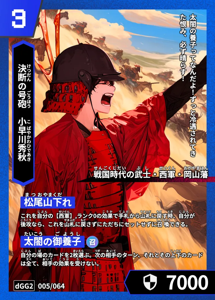 ハイストの「小早川秀秋」のカード画像