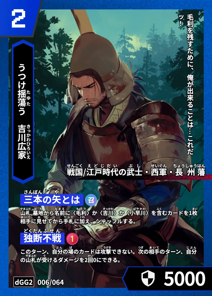ハイストの「吉川広家」のカード画像