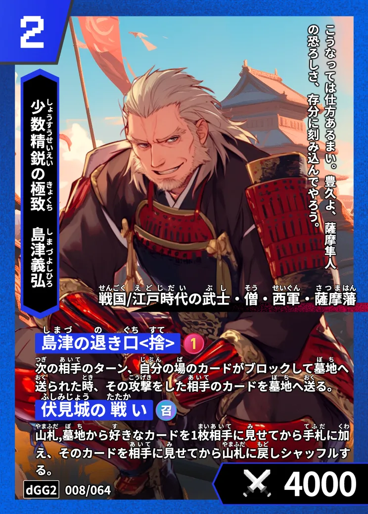 ハイストの「島津義弘」のカード画像