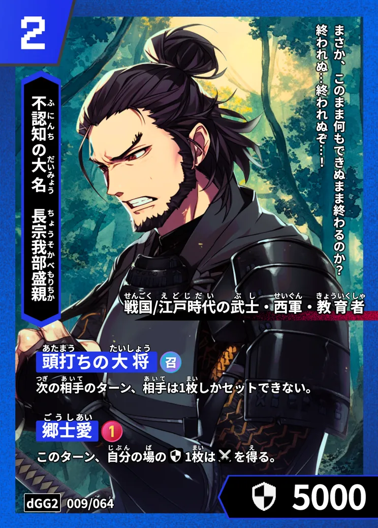 ハイストの「長宗我部盛親」のカード画像