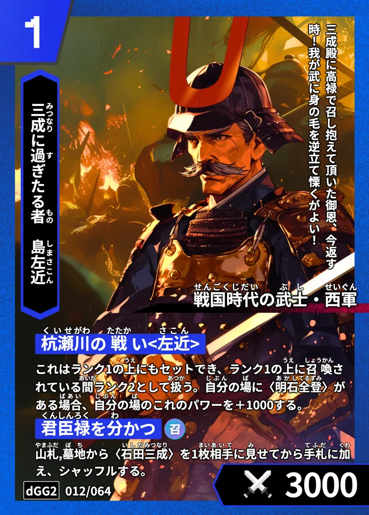 ハイストの「島左近」のカード画像