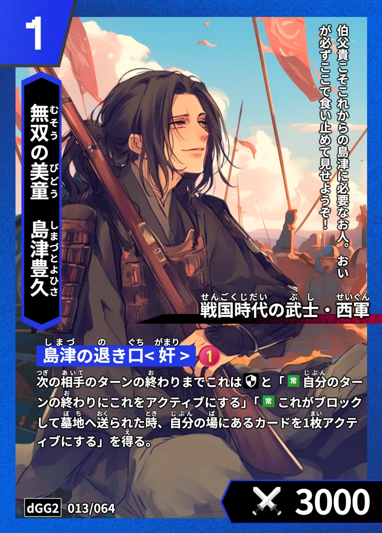 ハイストの「島津豊久」のカード画像