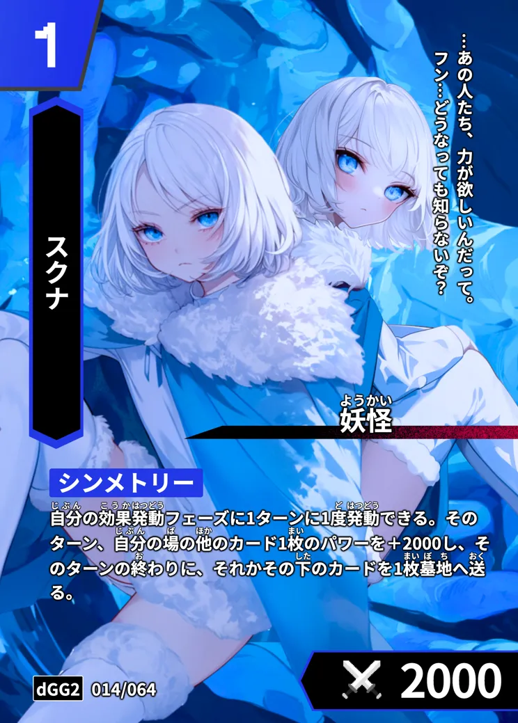 歴史トレーディングカードゲームHi!storyのカード「スクナ」の画像。イラストはAIで作成