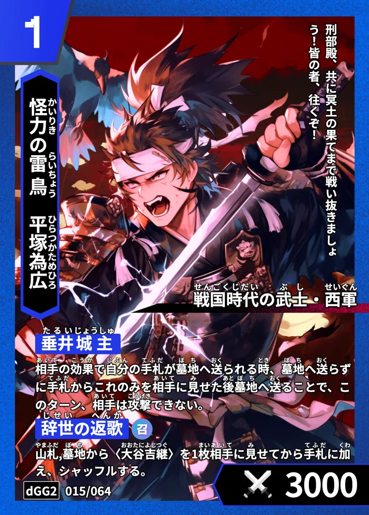 ハイストの「平塚為広」のカード画像