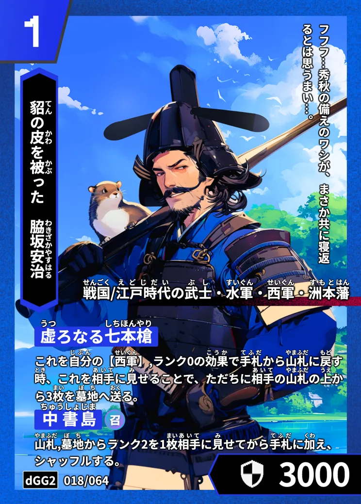 ハイストの「脇坂安治」のカード画像