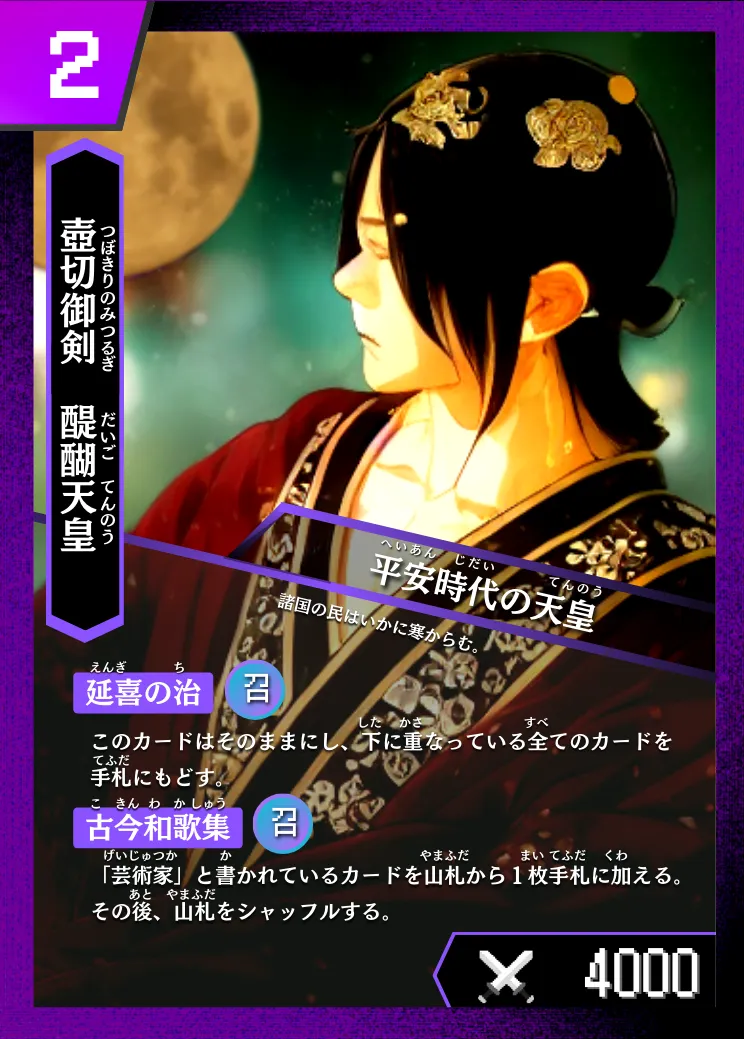 歴史トレーディングカードゲームHi!storyのカード「醍醐天皇」の画像。イラストはAIで作成