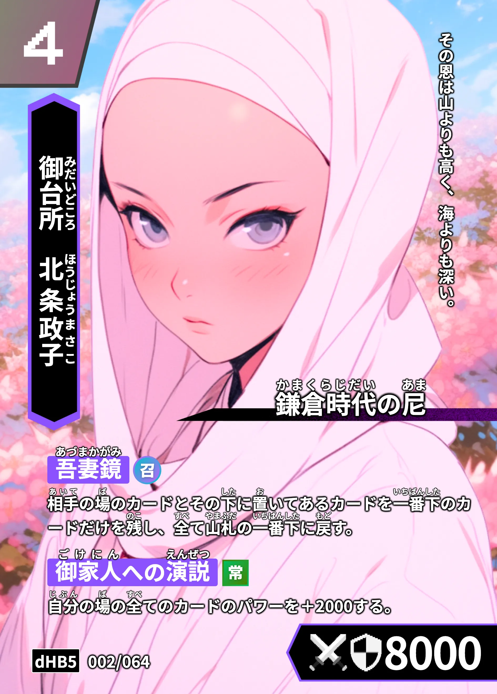 歴史トレーディングカードゲームHi!storyのカード「北条政子」の画像。イラストはAIで作成