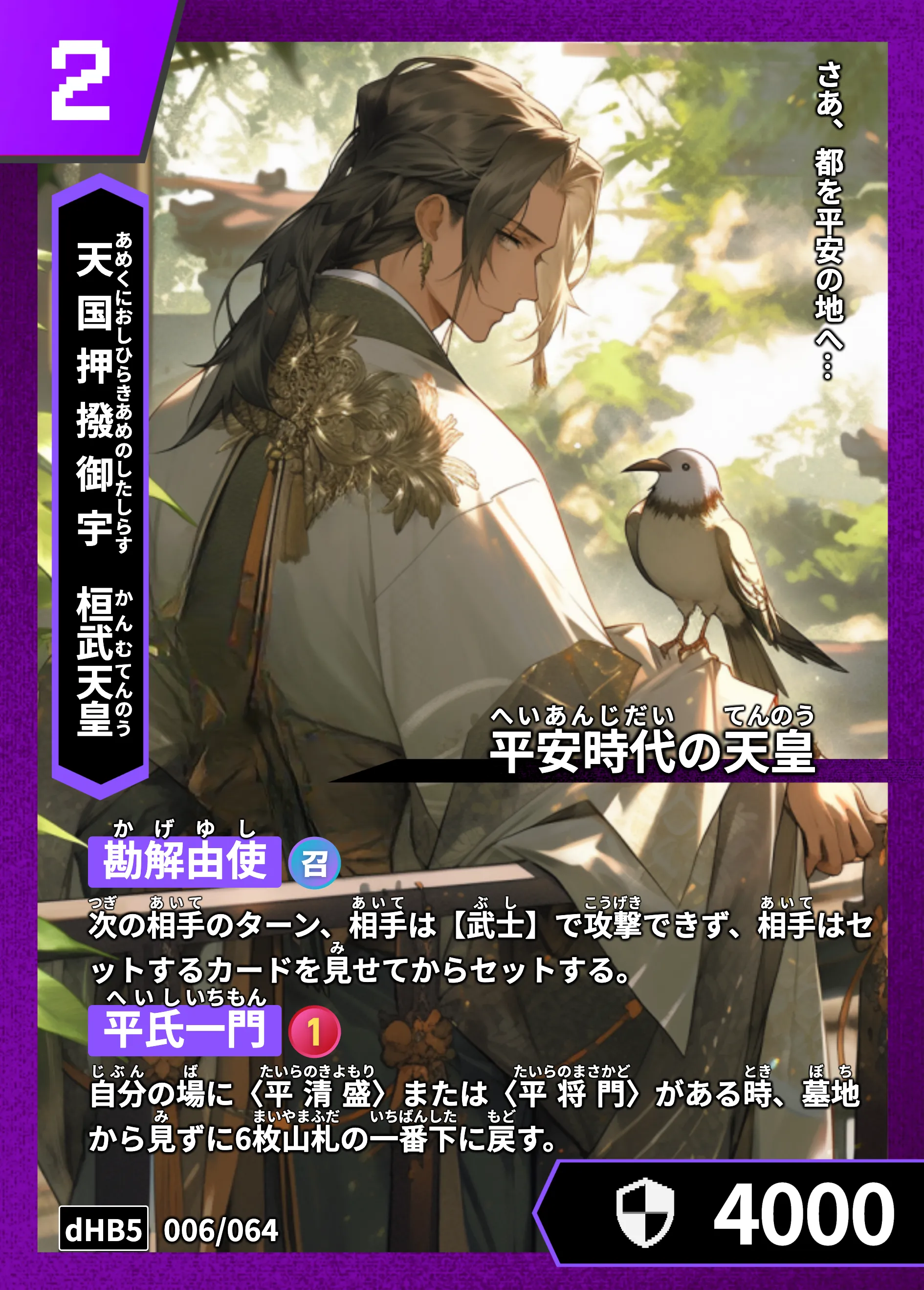 ハイストの「桓武天皇」のカード画像