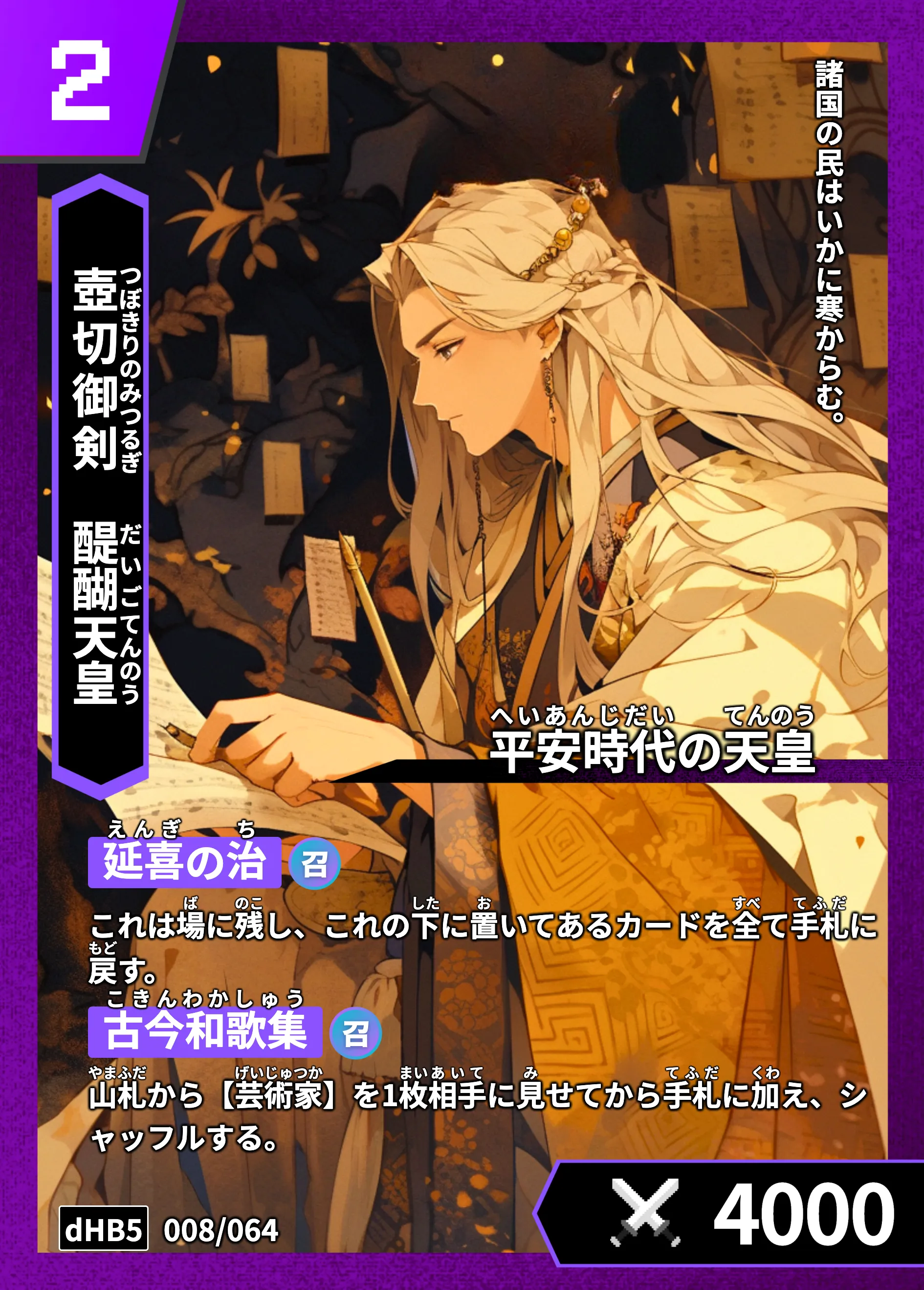 ハイストの「醍醐天皇」のカード画像