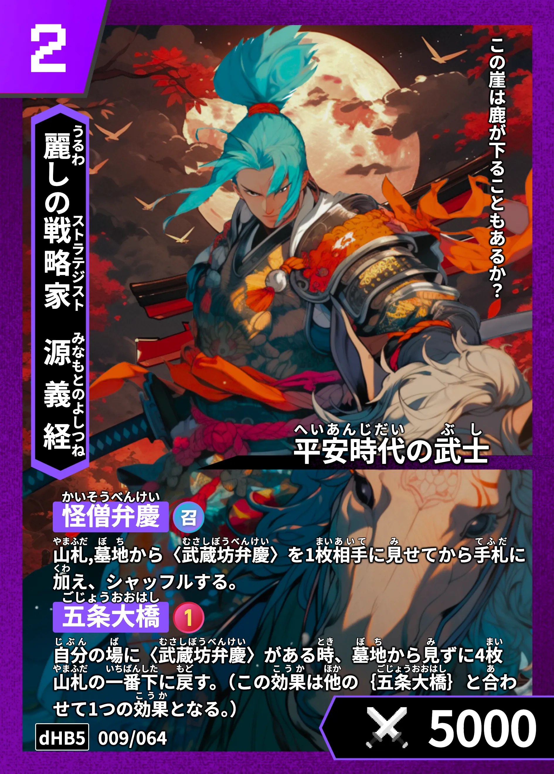 ハイストの「源義経」のカード画像