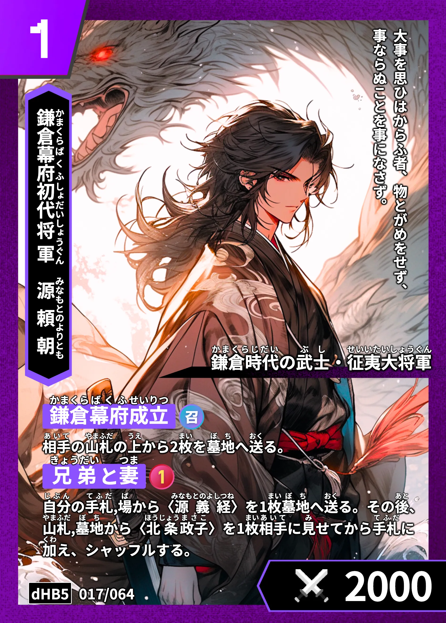 ハイストの「源頼朝」のカード画像