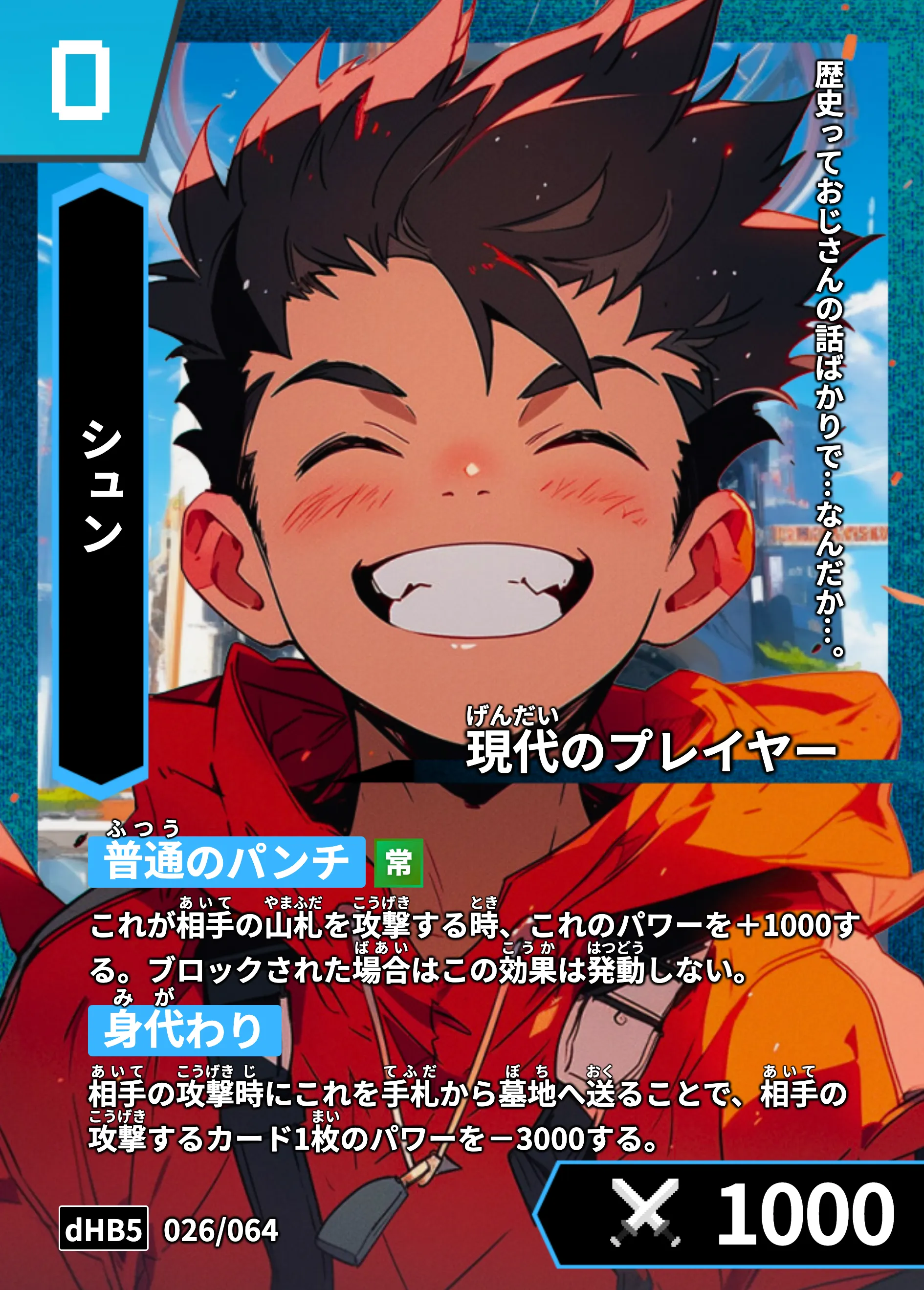 歴史トレーディングカードゲームHi!storyのカード「シュン」の画像。イラストはAIで作成