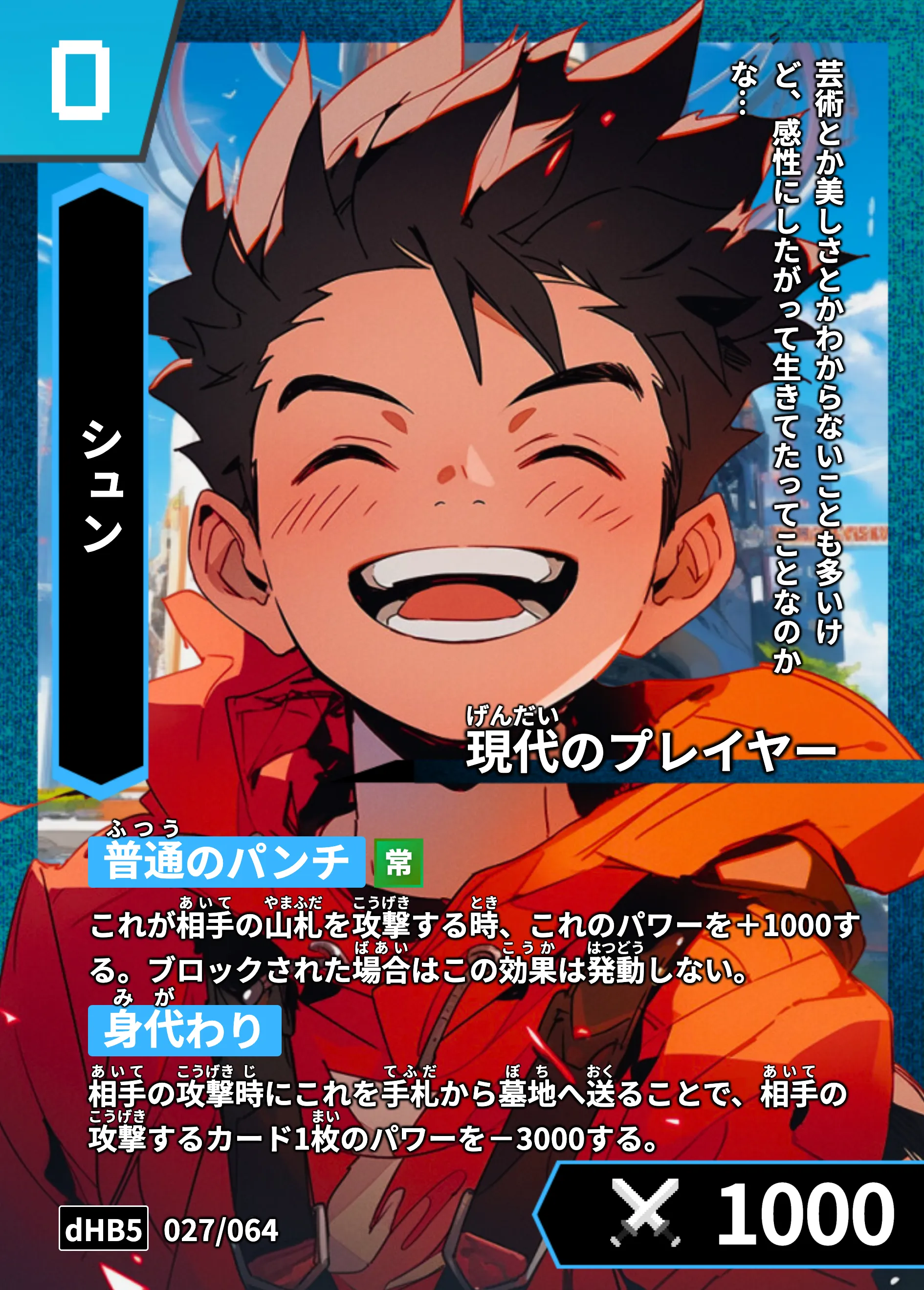 歴史トレーディングカードゲームHi!storyのカード「シュン」の画像。イラストはAIで作成