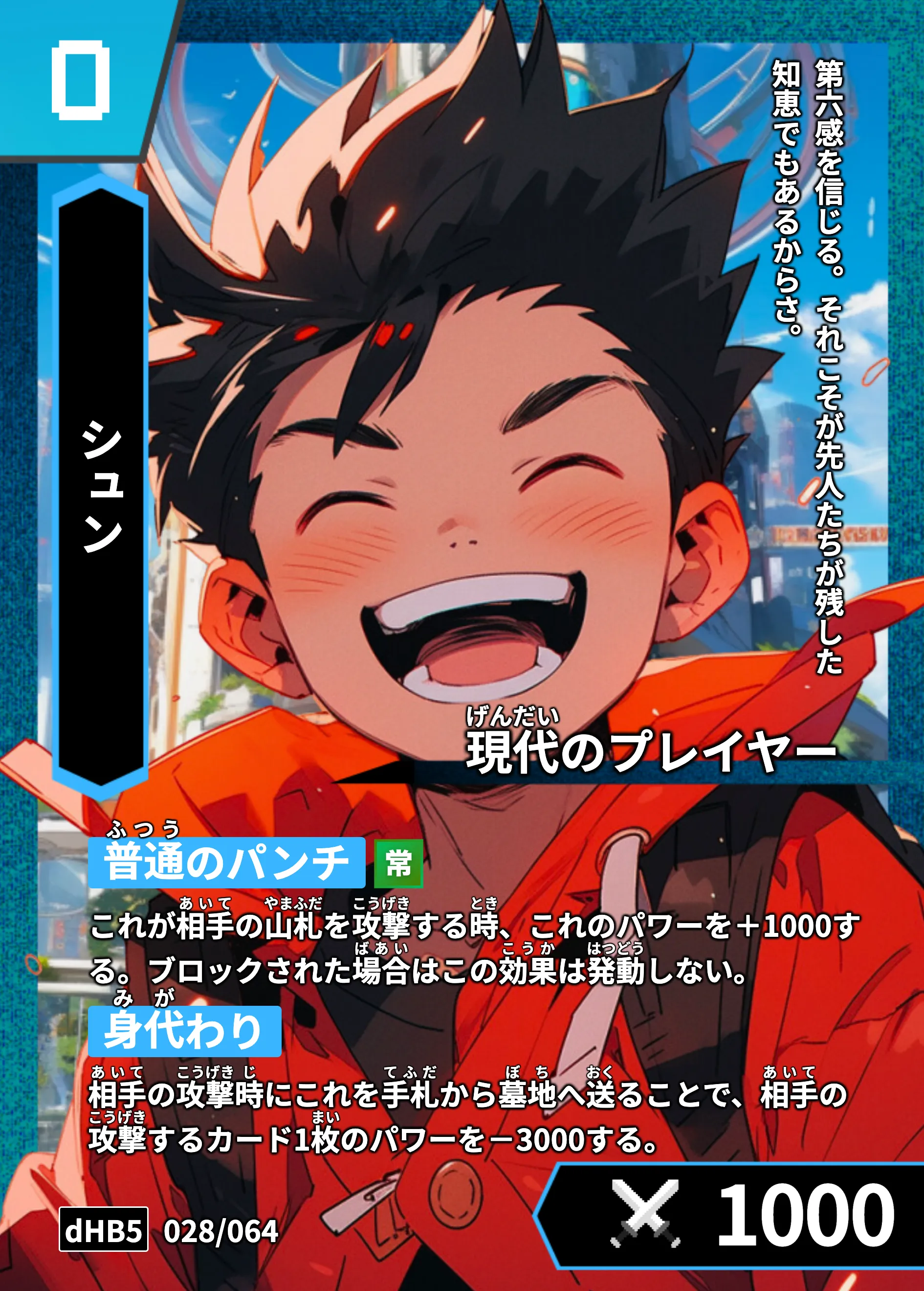 歴史トレーディングカードゲームHi!storyのカード「シュン」の画像。イラストはAIで作成