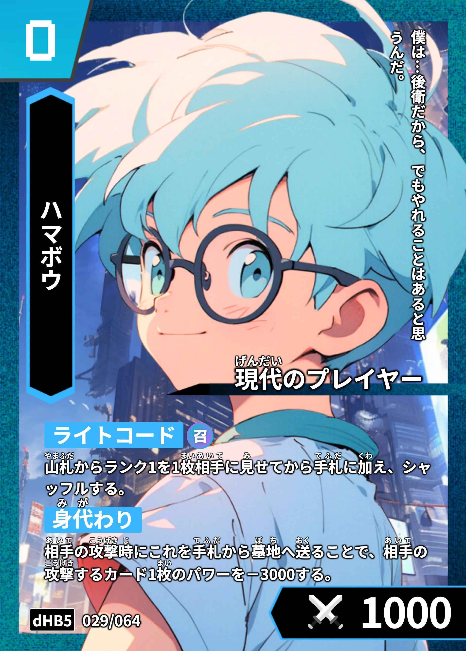 歴史トレーディングカードゲームHi!storyのカード「ハマボウ」の画像。イラストはAIで作成