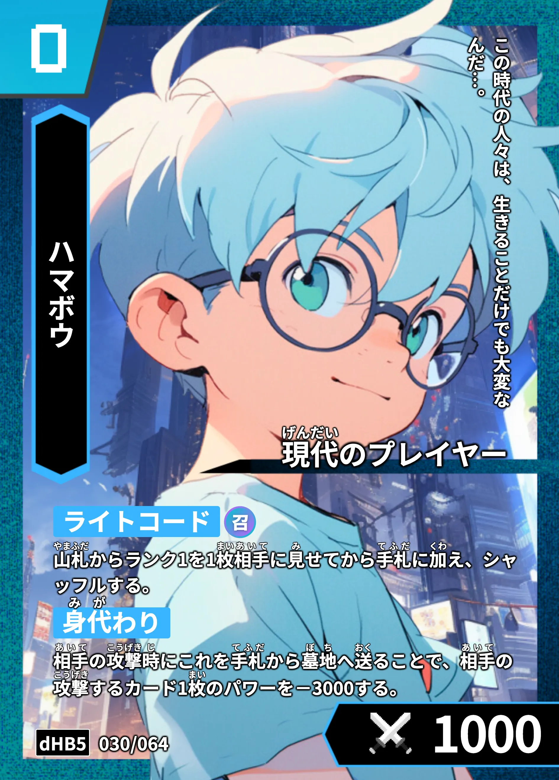 歴史トレーディングカードゲームHi!storyのカード「ハマボウ」の画像。イラストはAIで作成