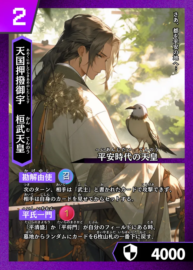 歴史トレーディングカードゲームHi!storyのカード「桓武天皇」の画像。イラストはAIで作成