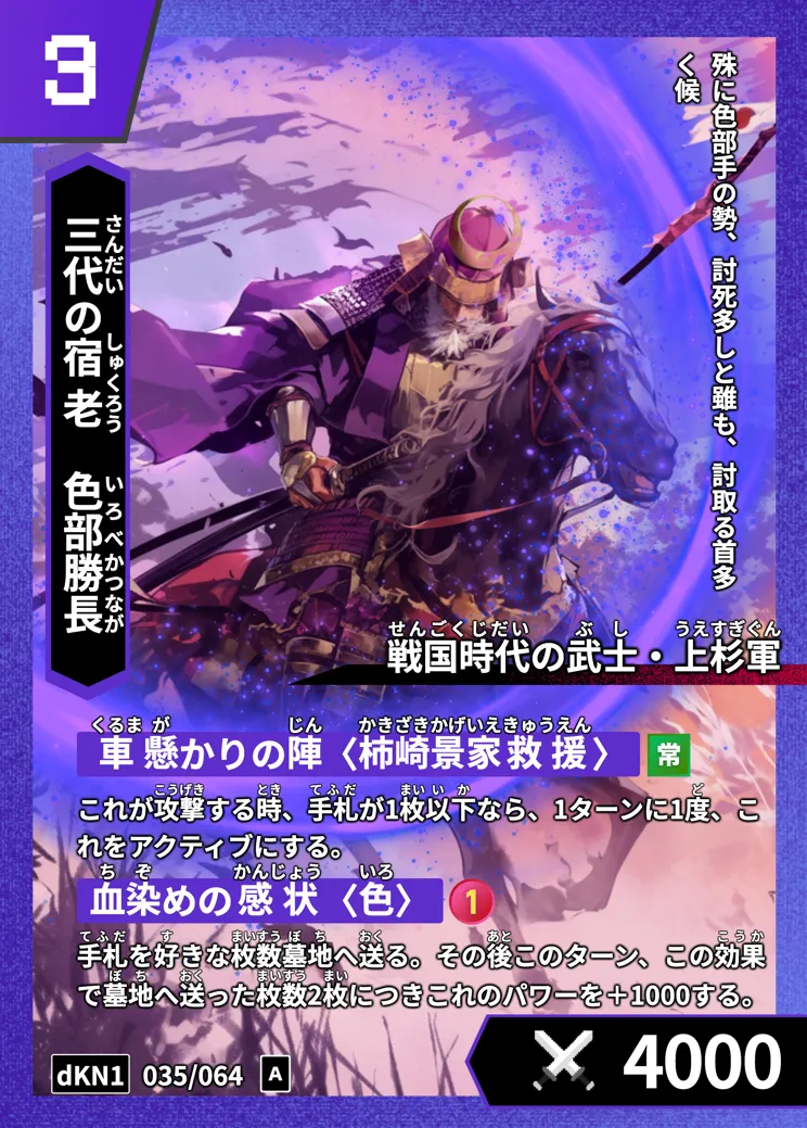 ハイストの色部勝長のカード画像