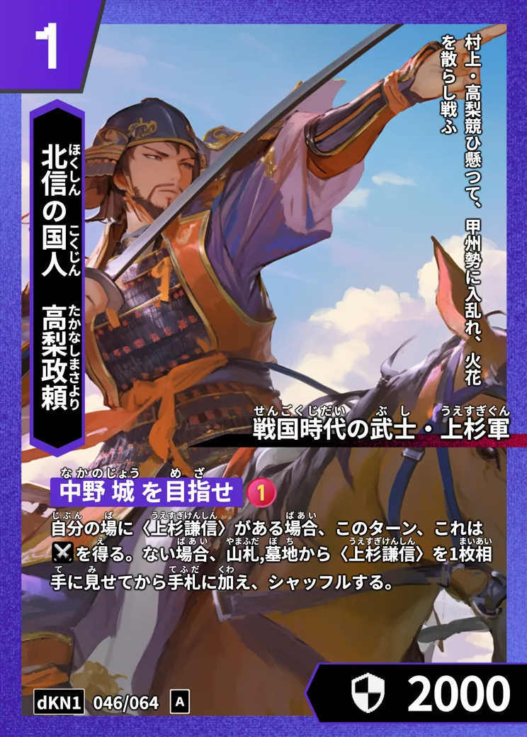 歴史トレーディングカードゲームHi!storyのカード「高梨政頼」の画像。イラストはAIで作成