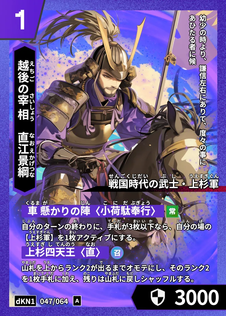 歴史トレーディングカードゲームHi!storyのカード「直江景綱」の画像。イラストはAIで作成