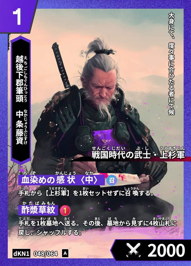 歴史トレーディングカードゲームHi!storyのカード「中条藤資」の画像。イラストはAIで作成