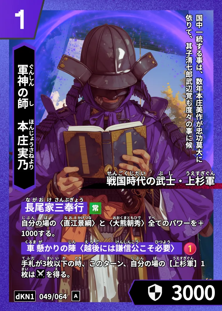 歴史トレーディングカードゲームHi!storyのカード「本庄実乃」の画像。イラストはAIで作成