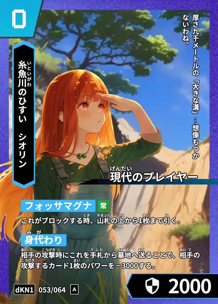 歴史トレーディングカードゲームHi!storyのカード「シオリン」の画像。イラストはAIで作成