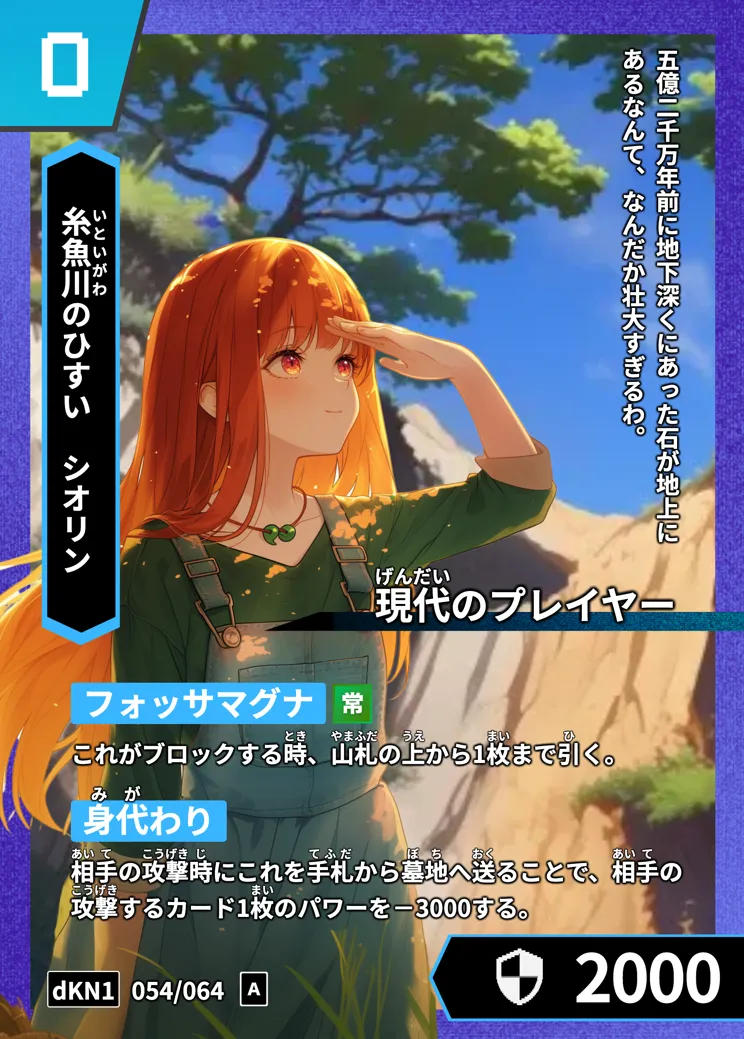 歴史トレーディングカードゲームHi!storyのカード「シオリン」の画像。イラストはAIで作成