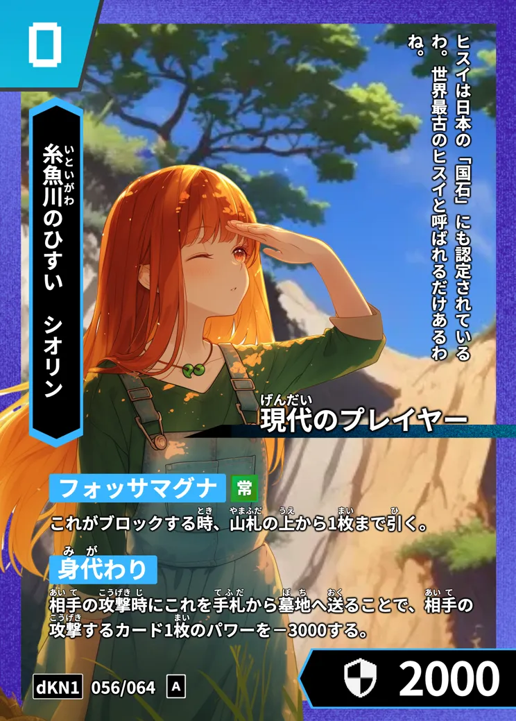 歴史トレーディングカードゲームHi!storyのカード「シオリン」の画像。イラストはAIで作成