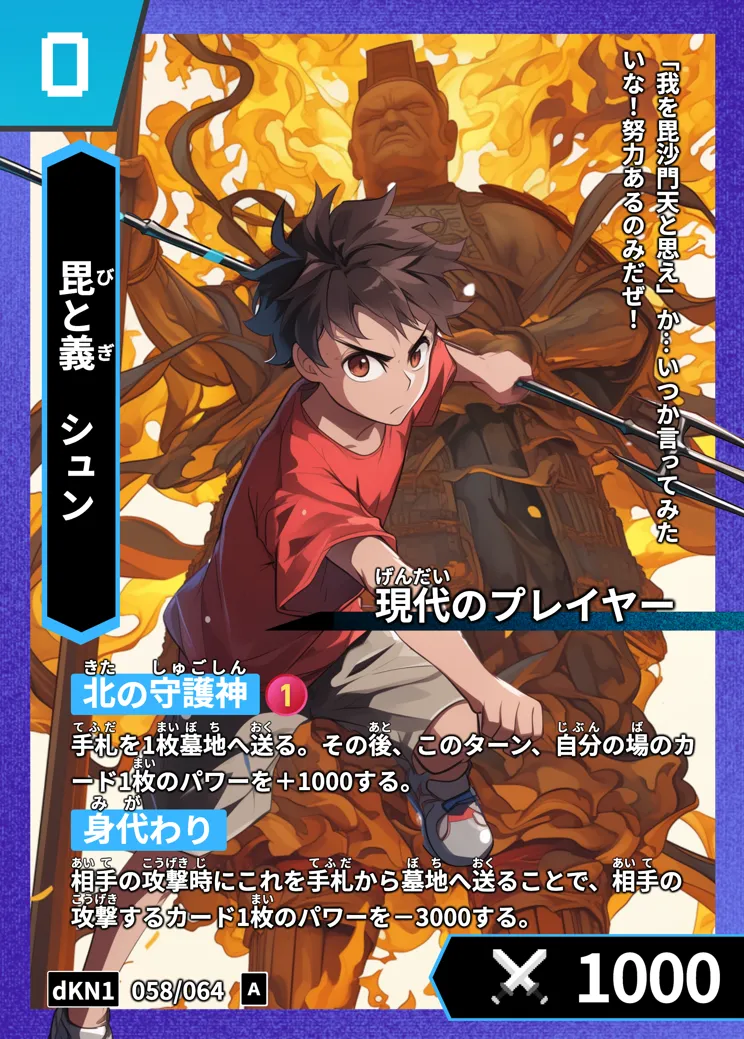 歴史トレーディングカードゲームHi!storyのカード「シュン」の画像。イラストはAIで作成