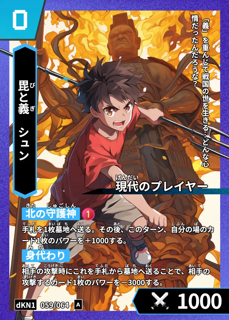 歴史トレーディングカードゲームHi!storyのカード「シュン」の画像。イラストはAIで作成