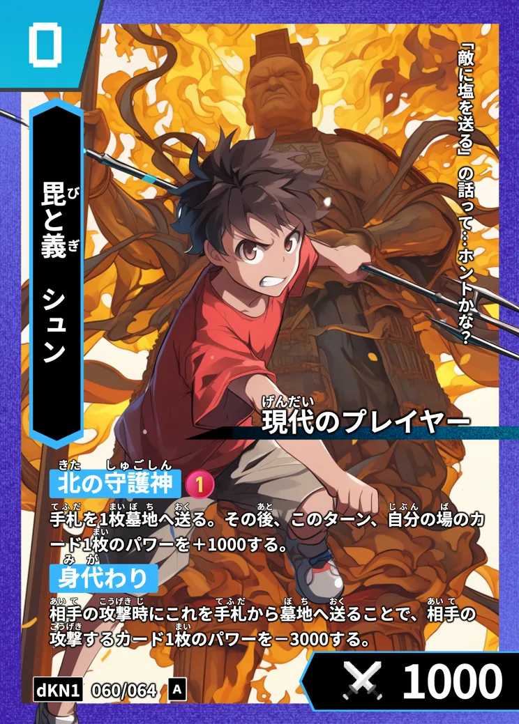 歴史トレーディングカードゲームHi!storyのカード「シュン」の画像。イラストはAIで作成