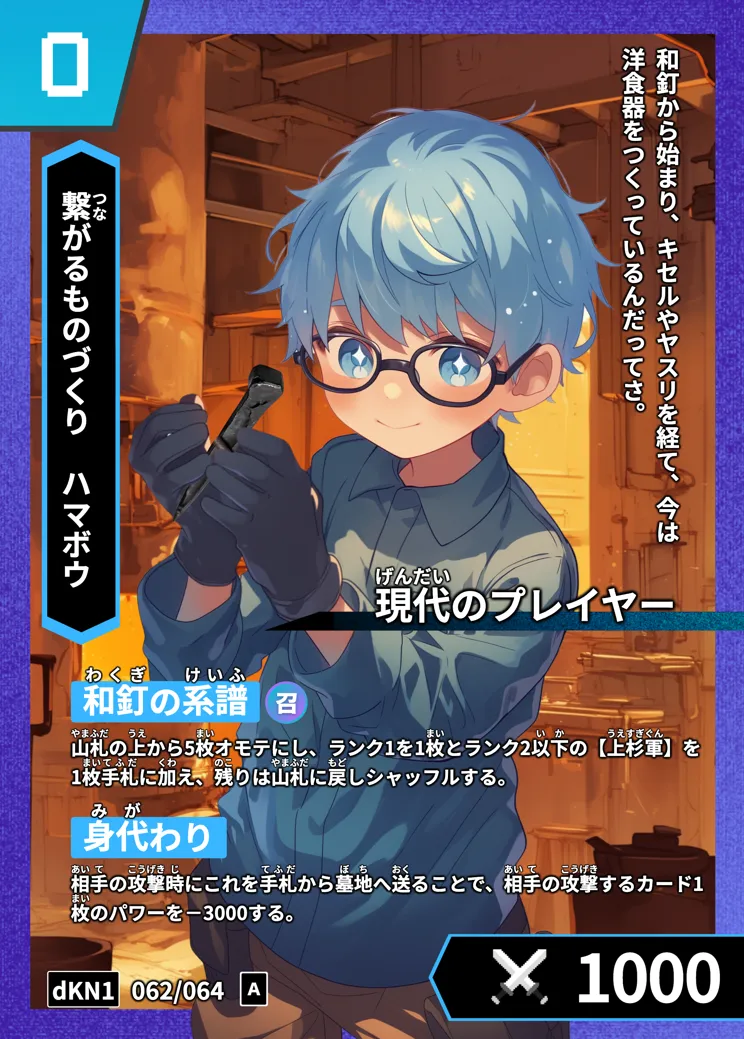 歴史トレーディングカードゲームHi!storyのカード「ハマボウ」の画像。イラストはAIで作成