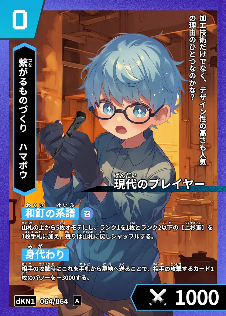 歴史トレーディングカードゲームHi!storyのカード「ハマボウ」の画像。イラストはAIで作成