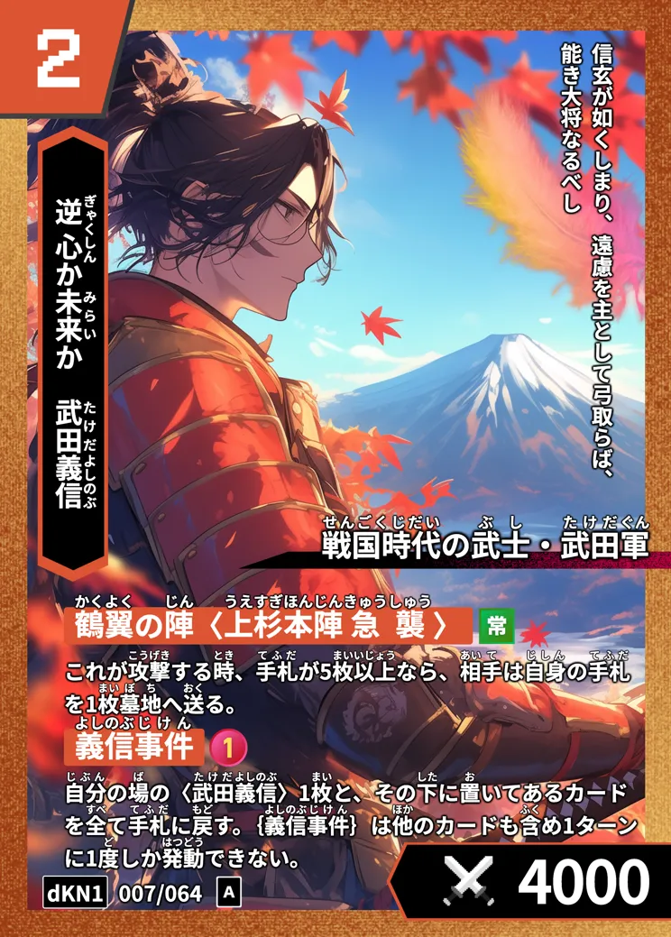 歴史トレーディングカードゲームHi!storyのカード「武田義信」の画像。イラストはAIで作成