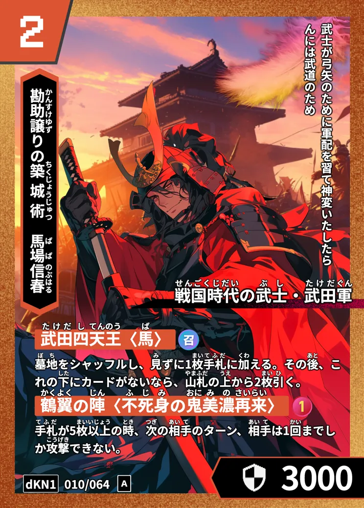 歴史トレーディングカードゲームHi!storyのカード「馬場信春」の画像。イラストはAIで作成