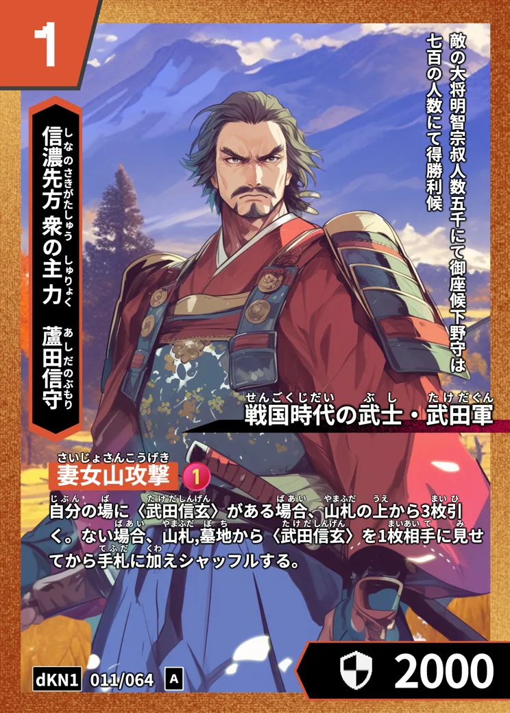 歴史トレーディングカードゲームHi!storyのカード「蘆田信守」の画像。イラストはAIで作成