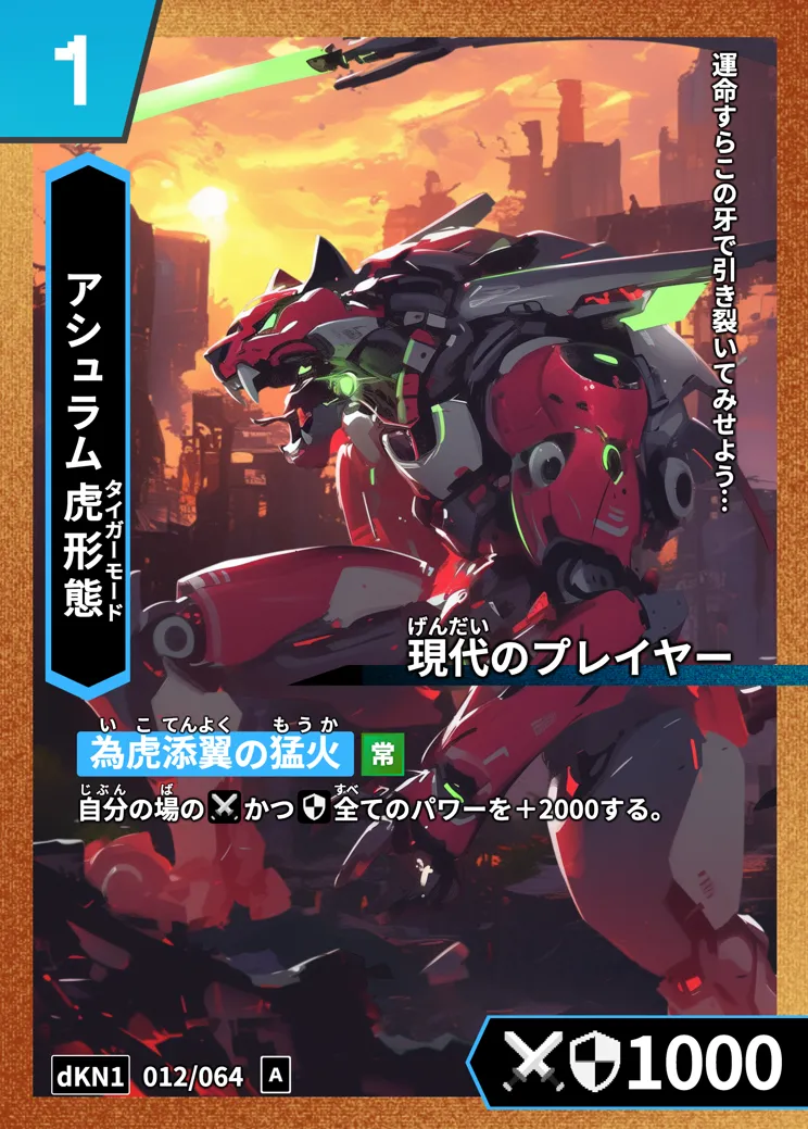 歴史トレーディングカードゲームHi!storyのカード「アシュラム 虎形態」の画像。イラストはAIで作成