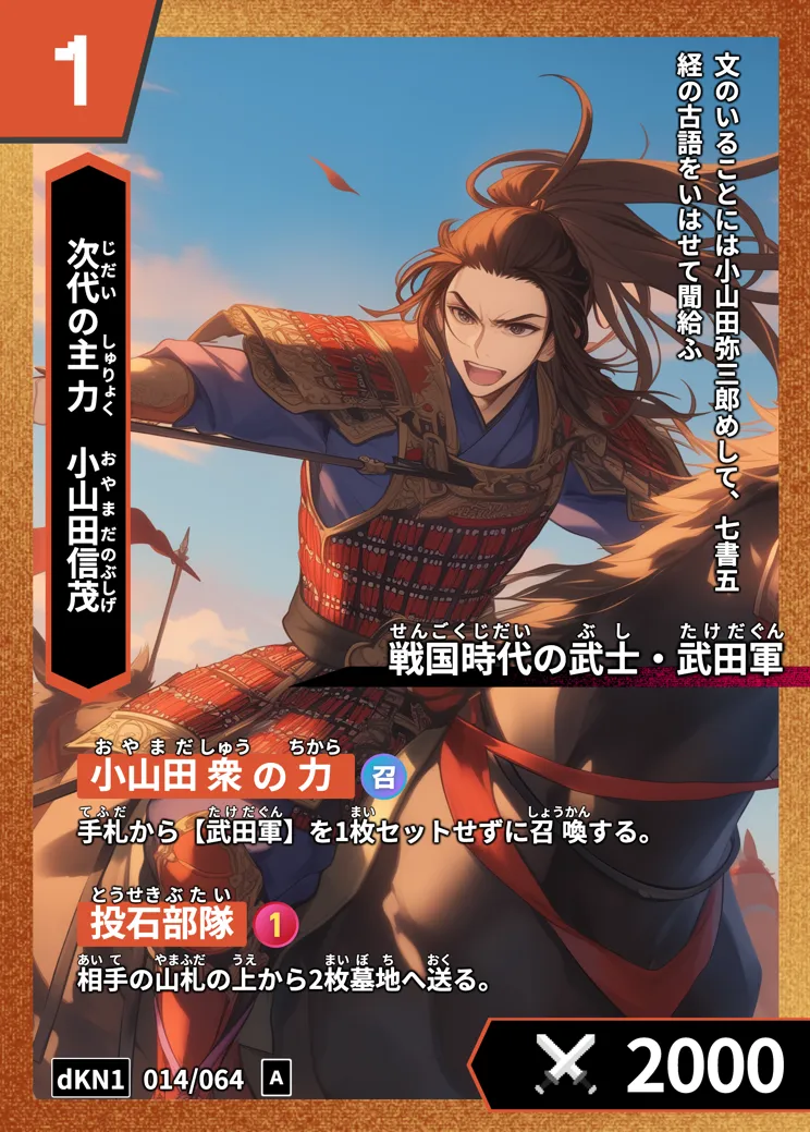 歴史トレーディングカードゲームHi!storyのカード「小山田信茂」の画像。イラストはAIで作成