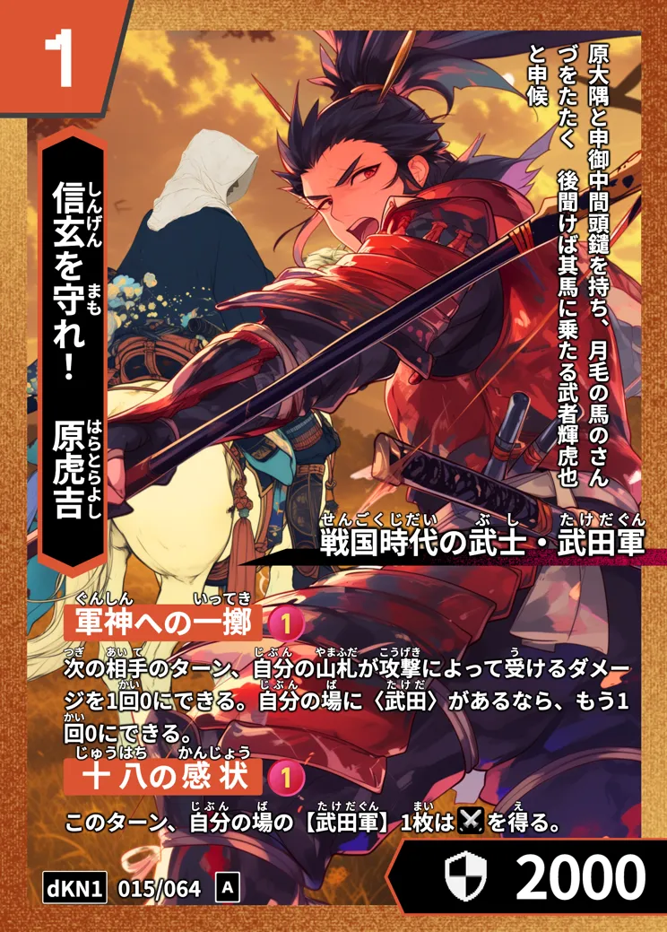 歴史トレーディングカードゲームHi!storyのカード「原虎吉」の画像。イラストはAIで作成