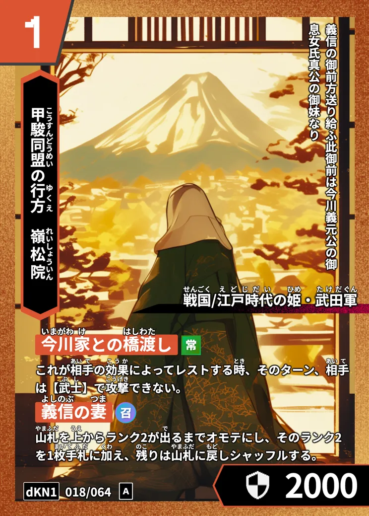 歴史トレーディングカードゲームHi!storyのカード「嶺松院」の画像。イラストはAIで作成