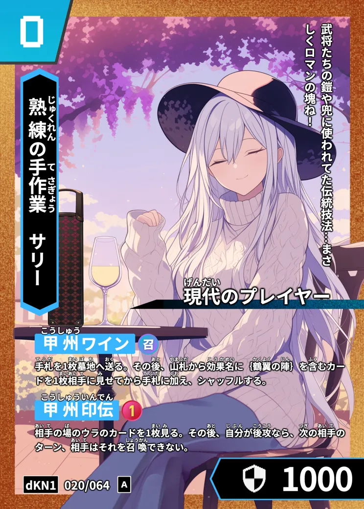 歴史トレーディングカードゲームHi!storyのカード「サリー」の画像。イラストはAIで作成