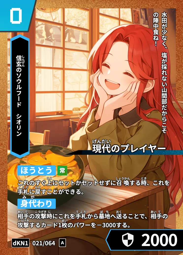 歴史トレーディングカードゲームHi!storyのカード「シオリン」の画像。イラストはAIで作成