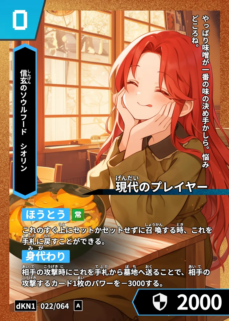 歴史トレーディングカードゲームHi!storyのカード「シオリン」の画像。イラストはAIで作成