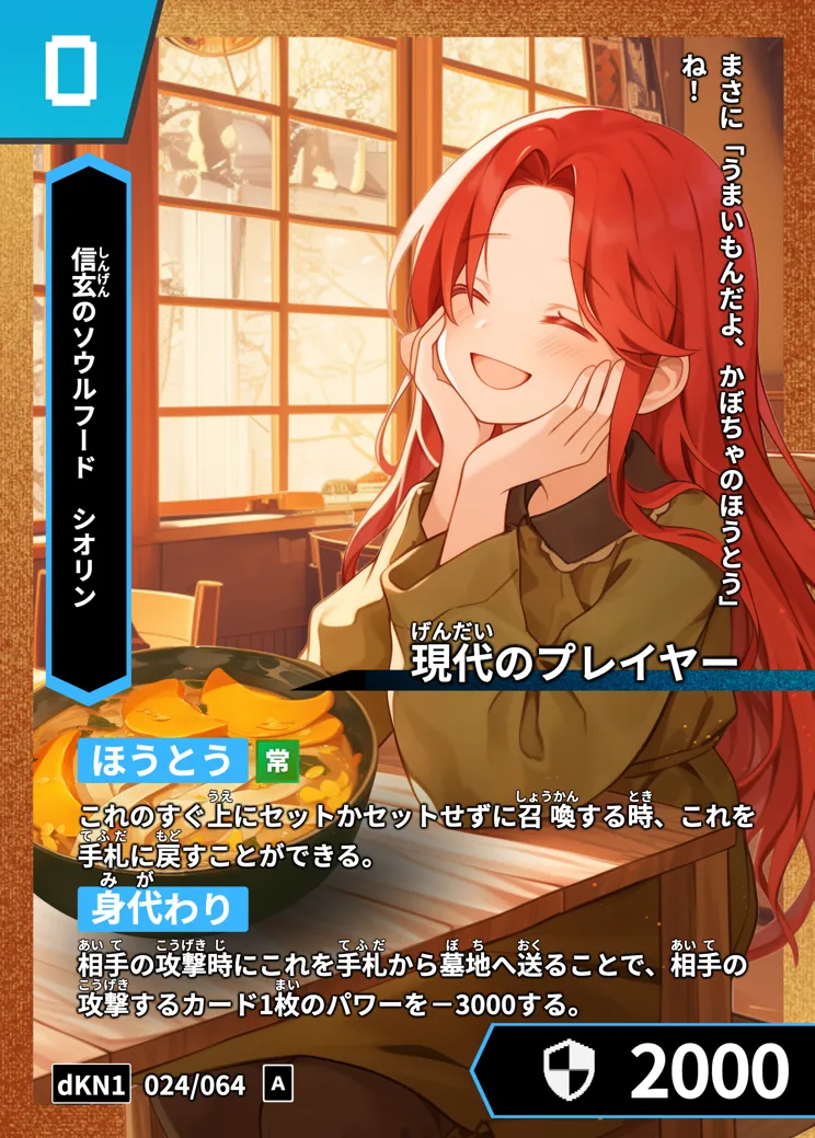 歴史トレーディングカードゲームHi!storyのカード「シオリン」の画像。イラストはAIで作成