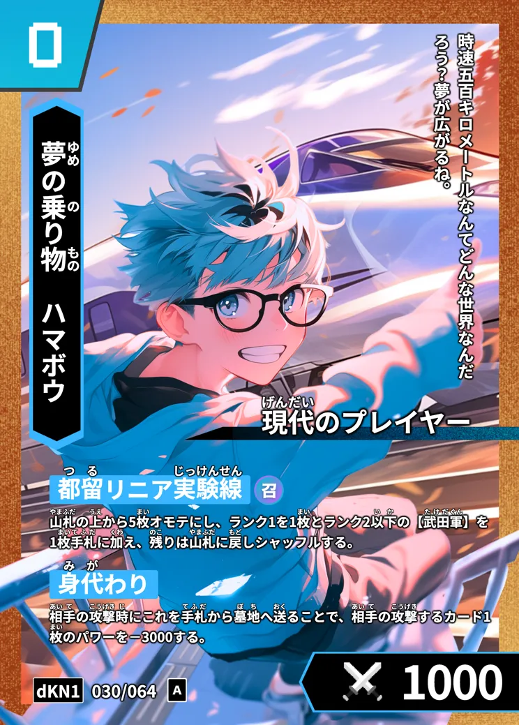 歴史トレーディングカードゲームHi!storyのカード「ハマボウ」の画像。イラストはAIで作成