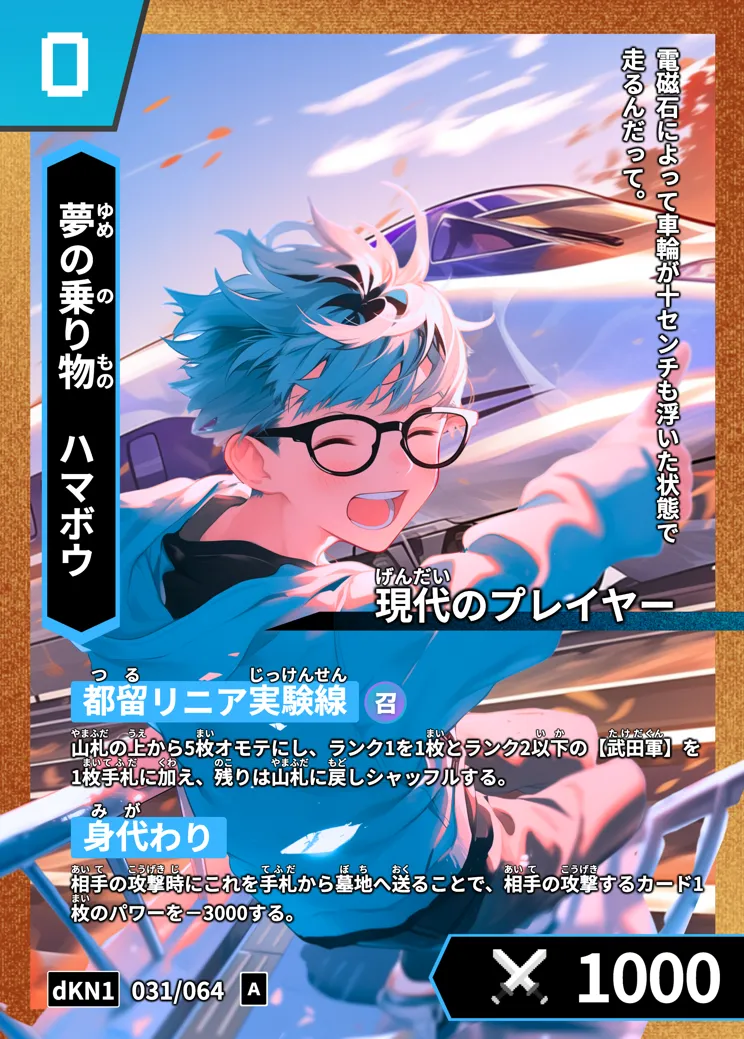 歴史トレーディングカードゲームHi!storyのカード「ハマボウ」の画像。イラストはAIで作成