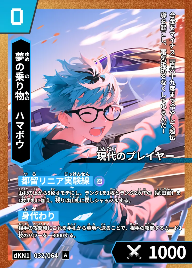 歴史トレーディングカードゲームHi!storyのカード「ハマボウ」の画像。イラストはAIで作成