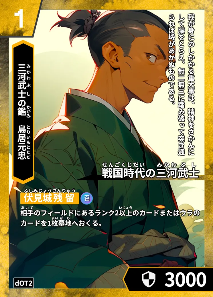 ハイストの「鳥居元忠」のカード画像